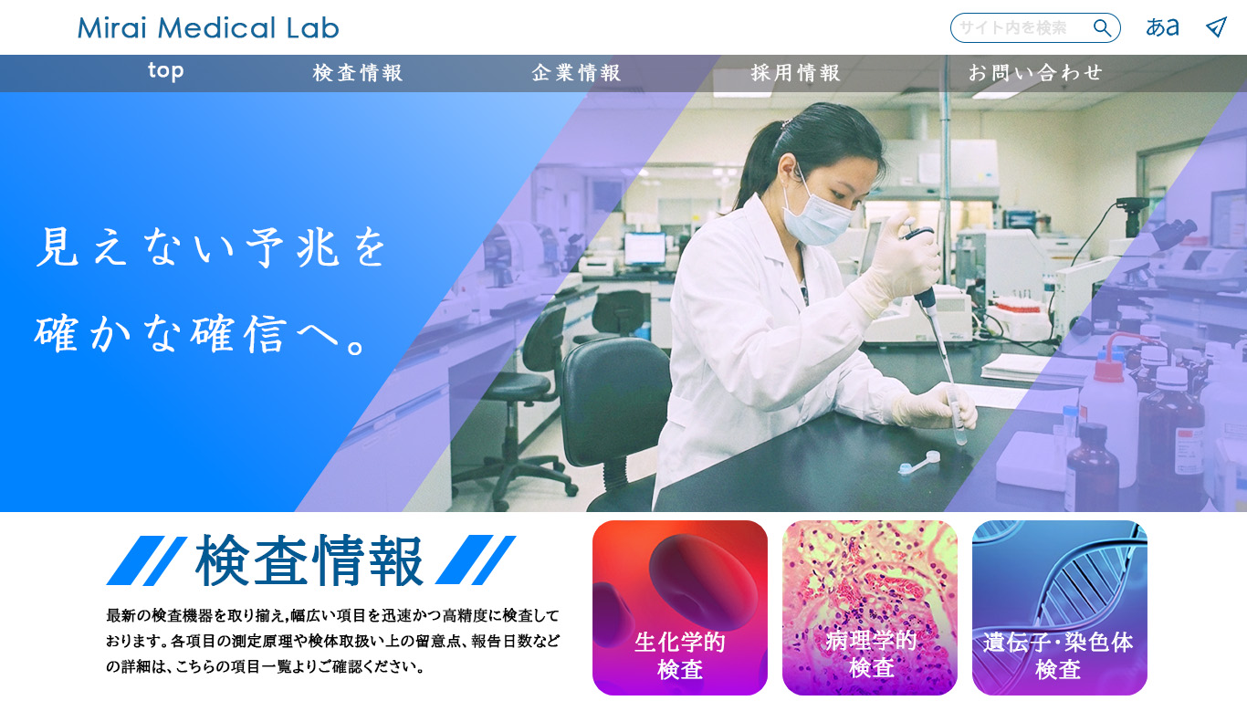 架空の臨床検査センターのトップ