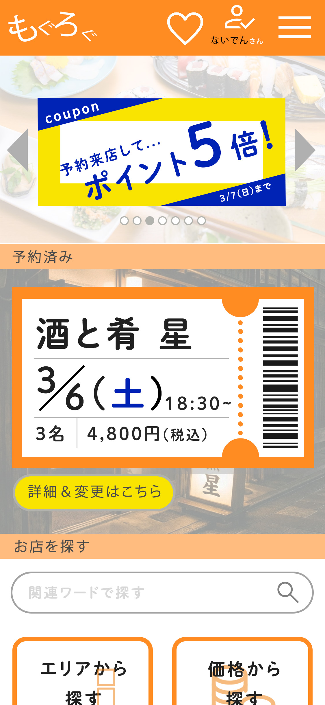 架空レストラン予約サイトのトップ