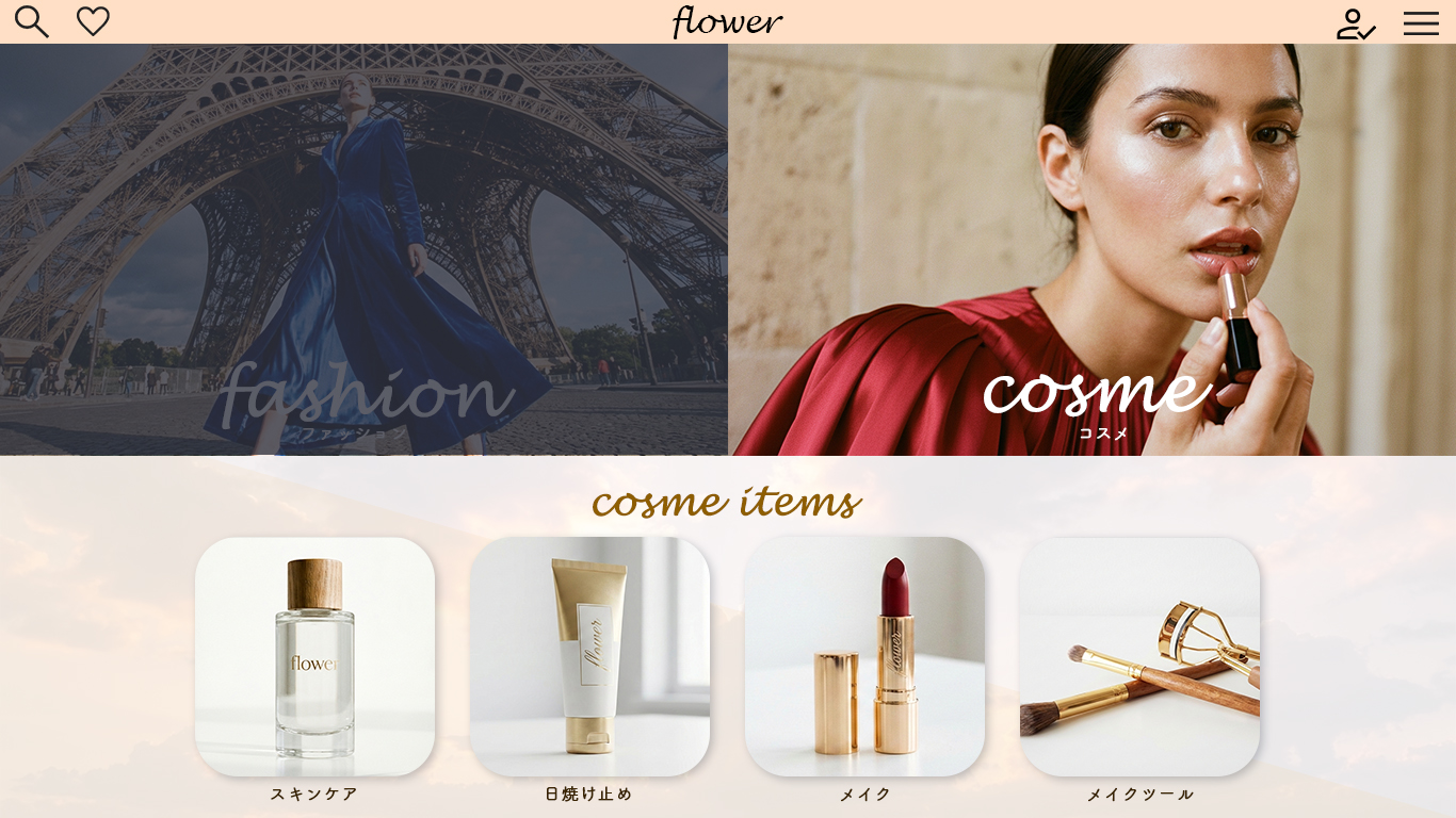 架空ファッションコスメブランドのトップ