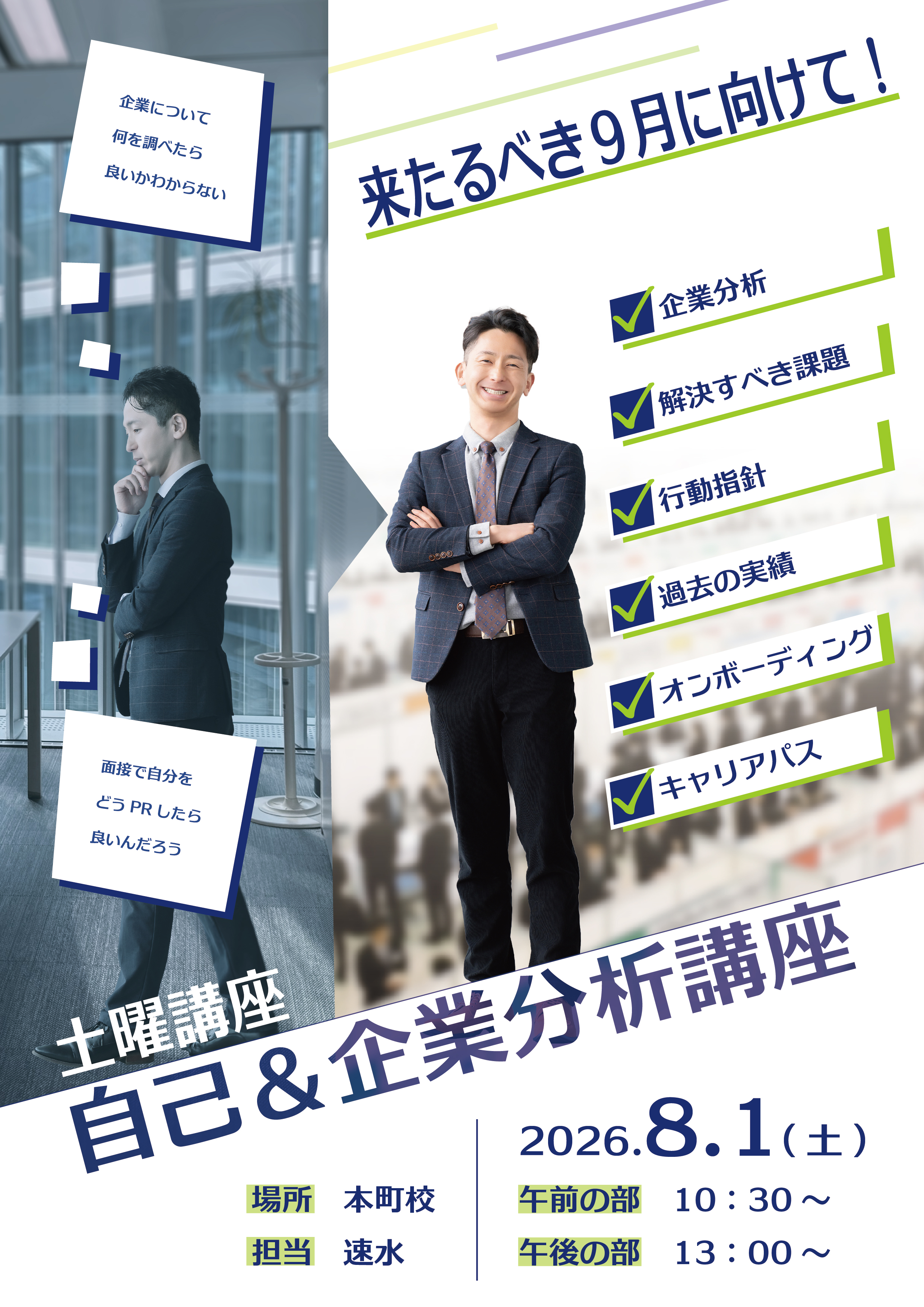 就活講座告知のポスター