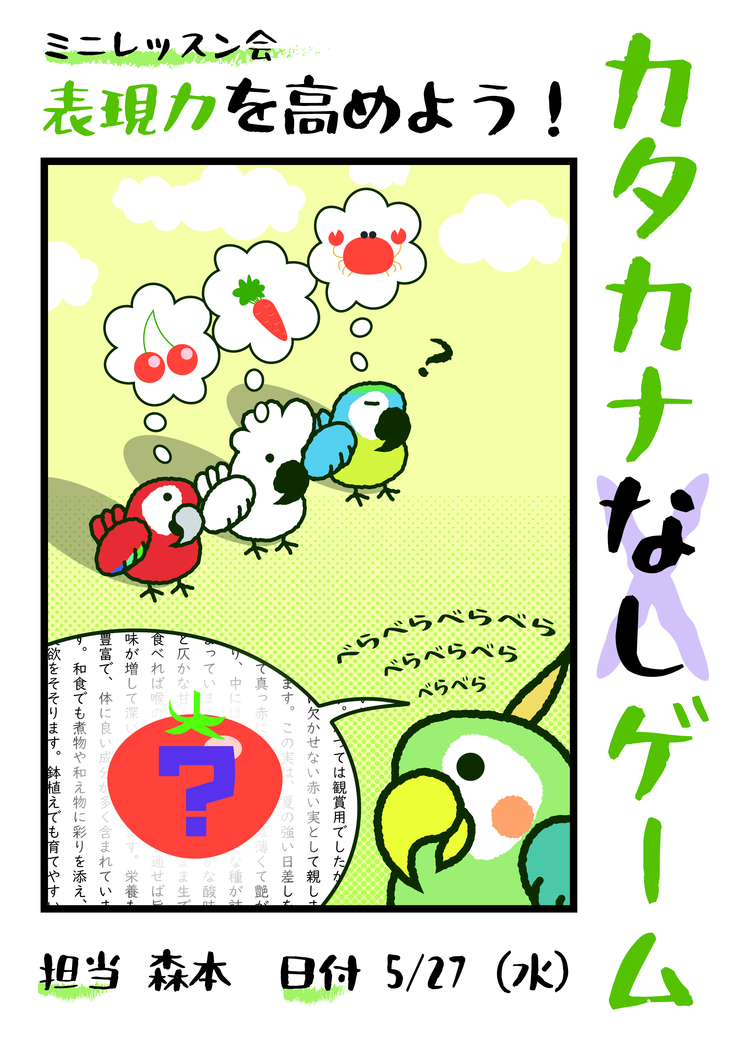 コミュニケーション講座告知のポスター