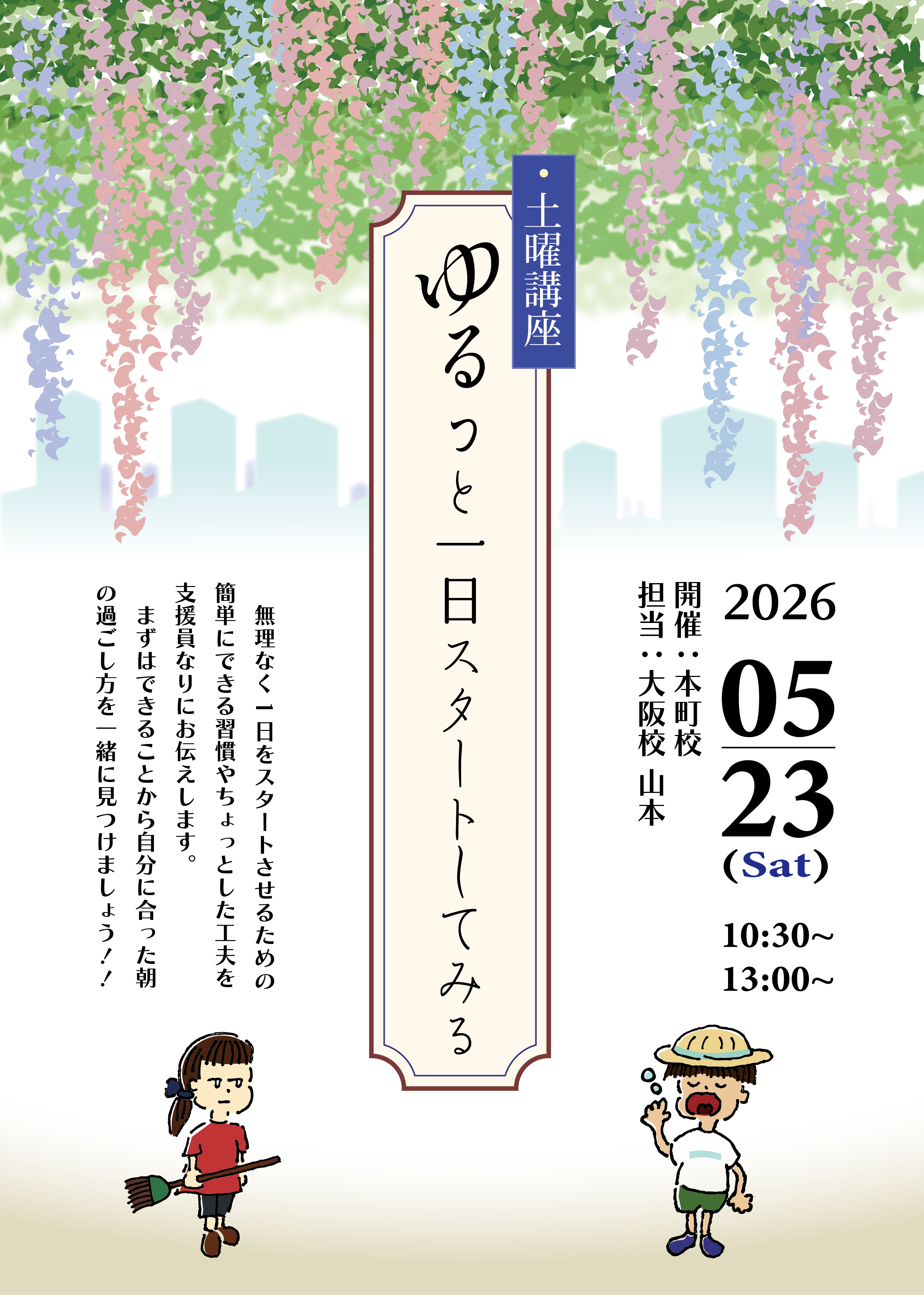 朝活講座告知のポスター